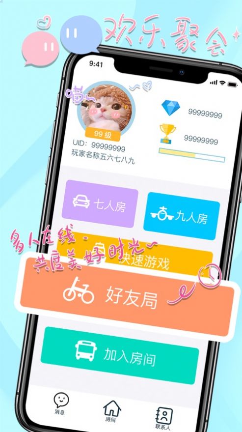 郡主别怕交友app手机版