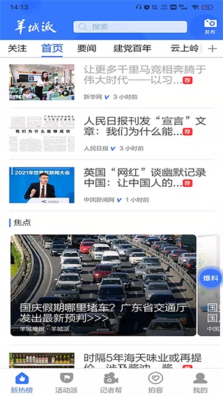 安卓羊城晚报羊城派电子版 6.0.9app