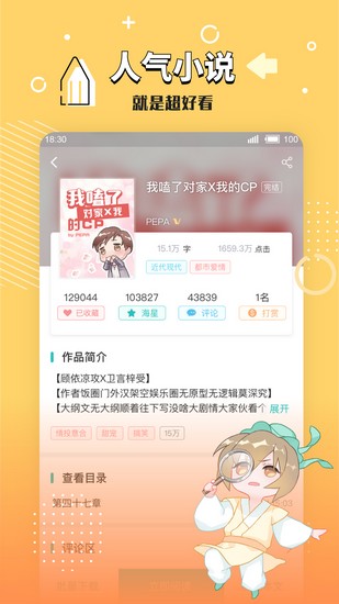 安卓长佩文学城手机版 安卓最新版本2.4.0.1app