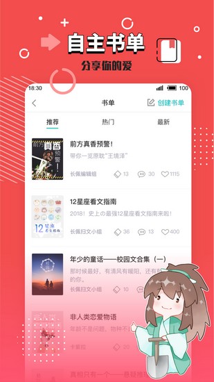 长佩文学城手机版 安卓最新版本2.4.0.1