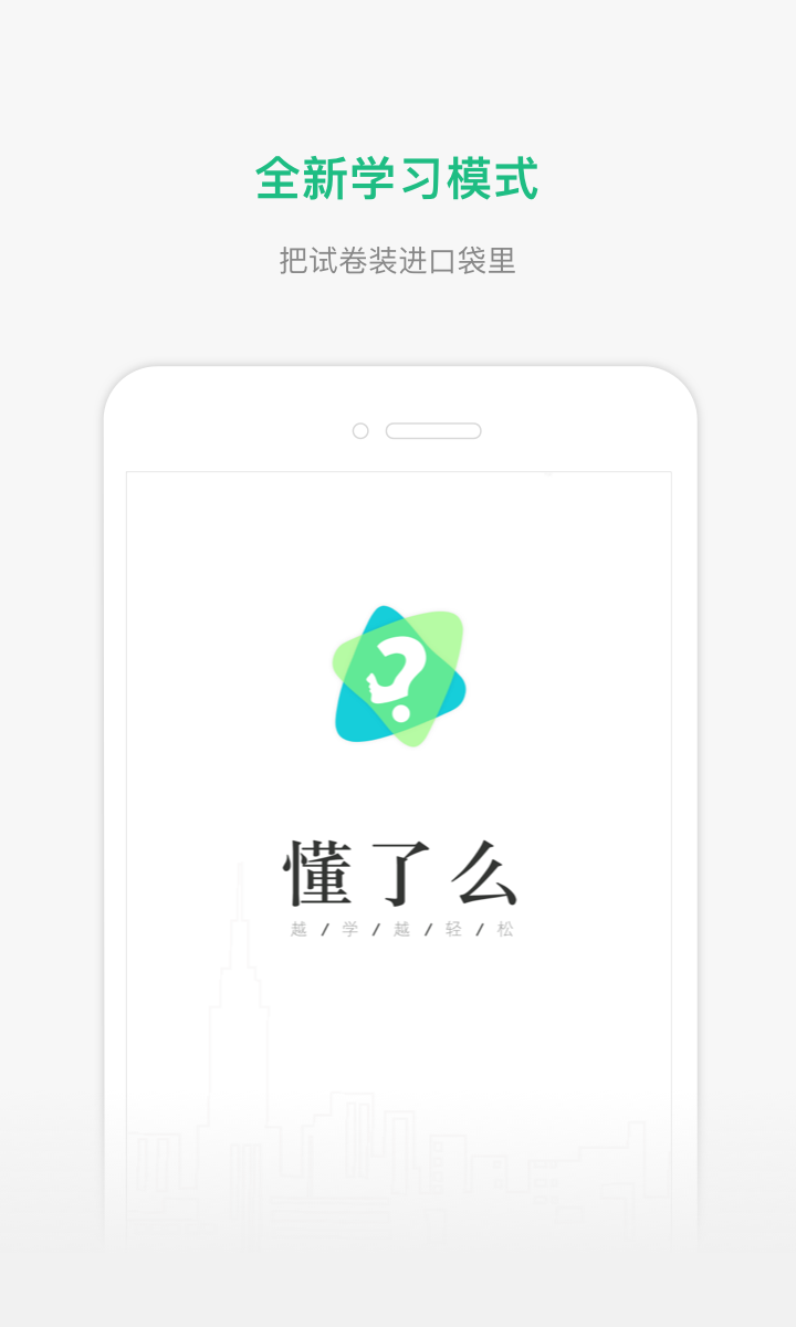 懂了么成绩查询app下载