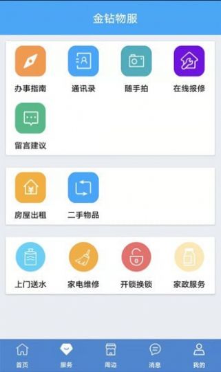 金钻物服app