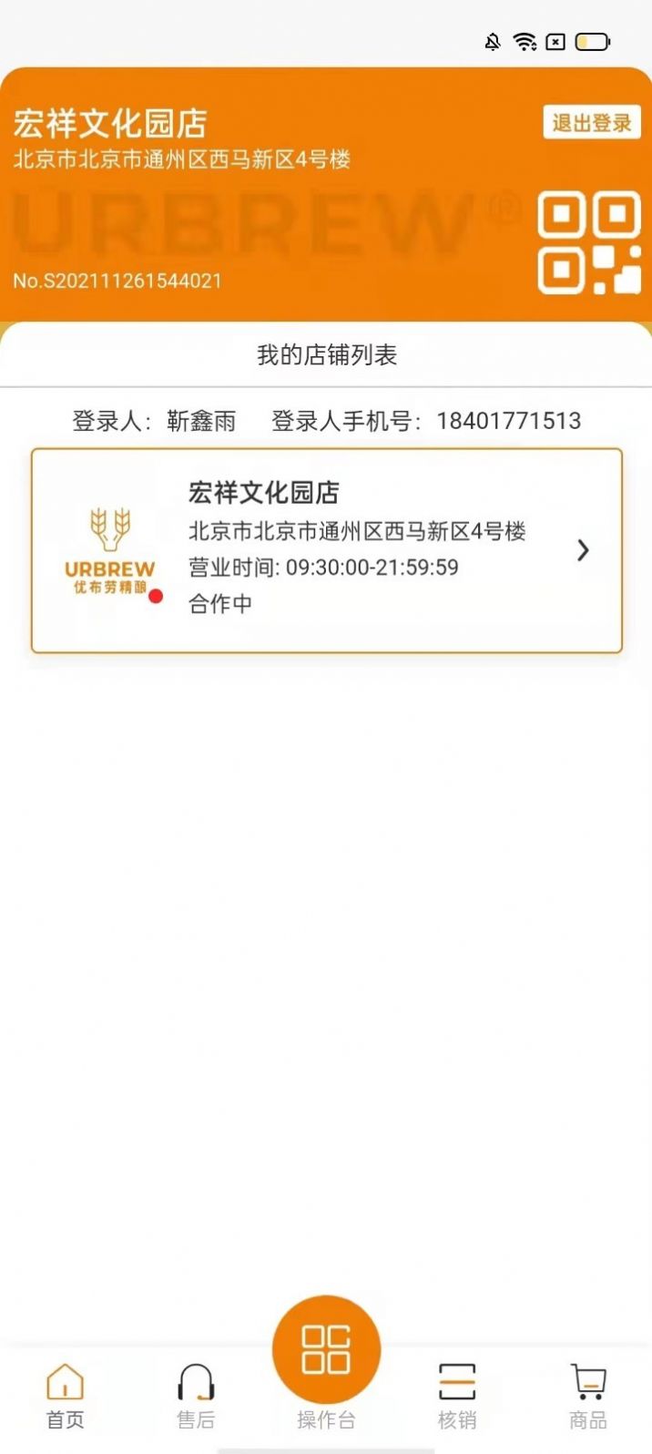 安卓优布劳精酿啤酒商家版appapp