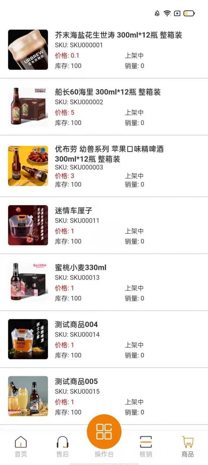 优布劳精酿啤酒商家版app