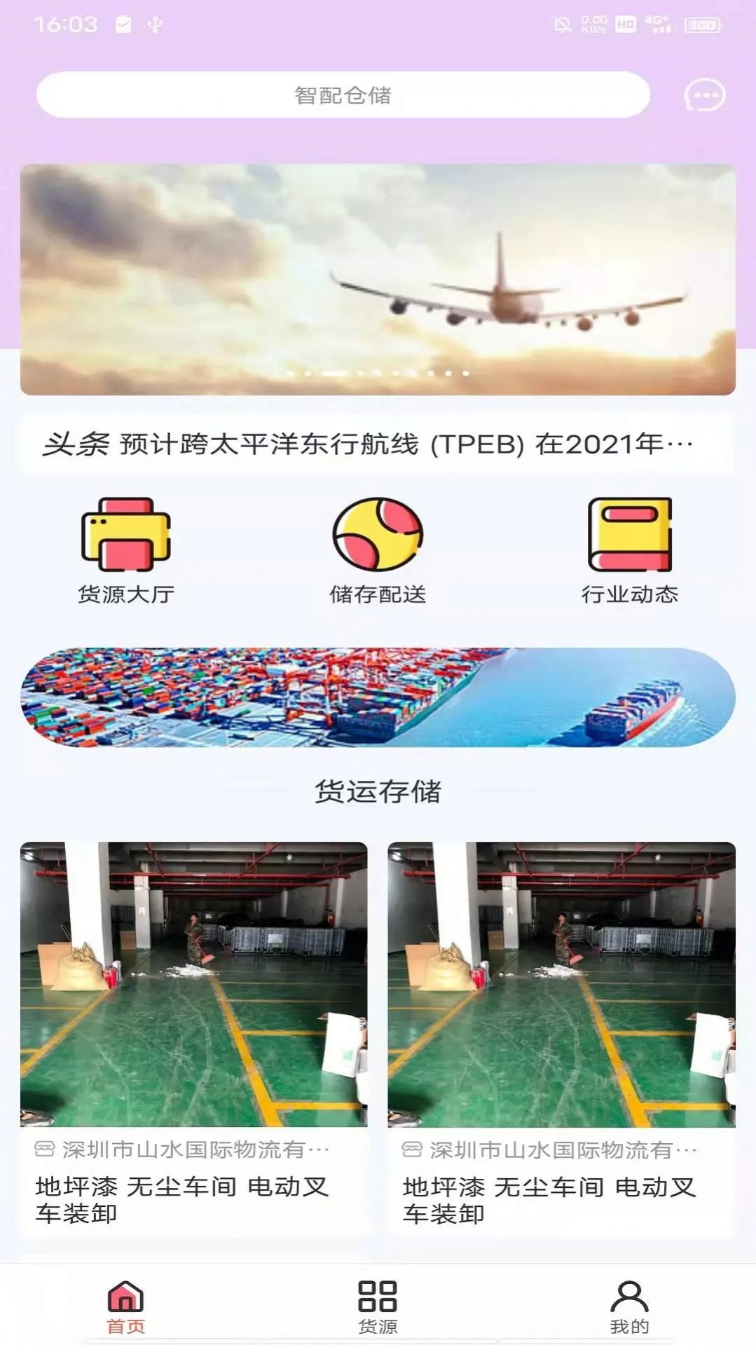 金点子储配app