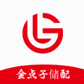 金点子储配app