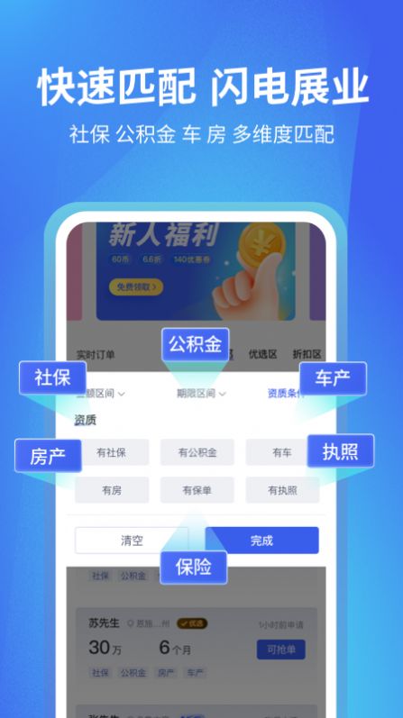 闪电展业app