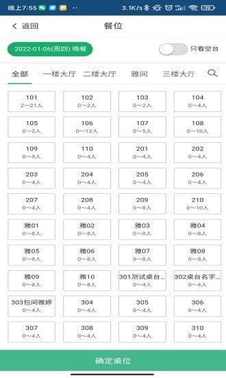 安卓预订系统app