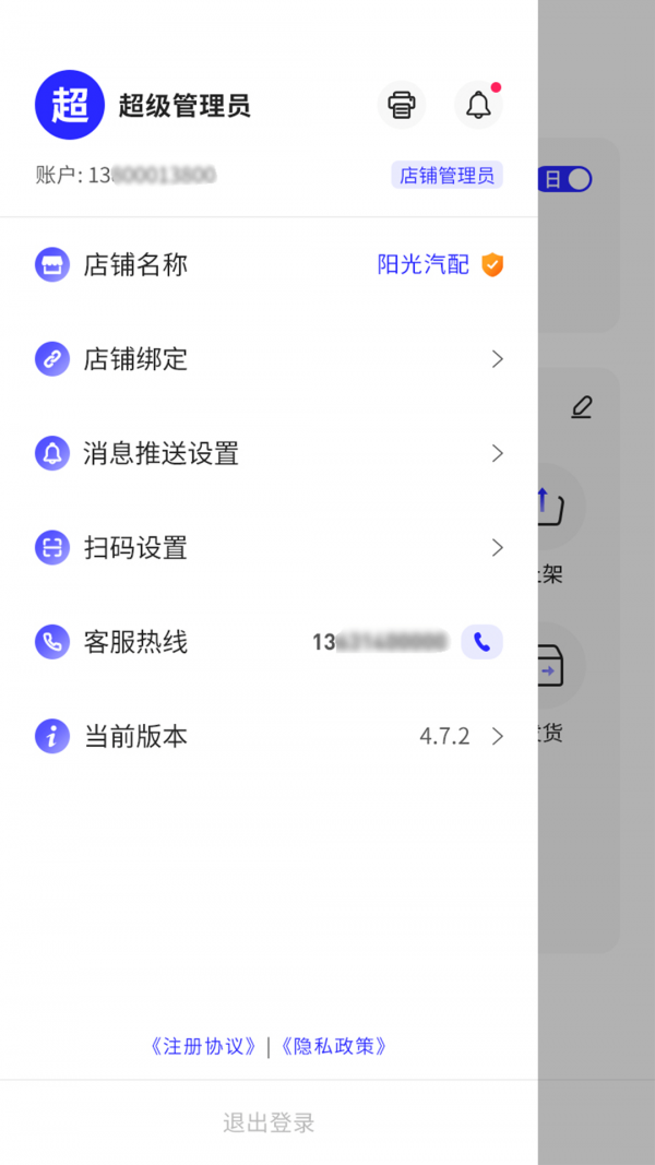 安卓汽配联盟管理app