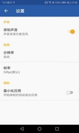 安卓视频录制帮手app