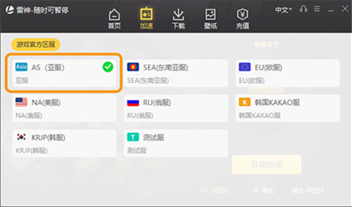 雷神加速器国际版 app下载