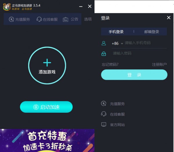 立马加速器下载_立马游戏加速器