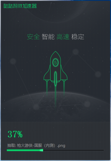 哒哒加速器5.6.19.816                                                                 下载