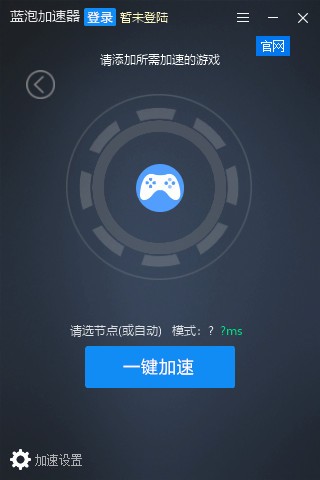 安卓蓝泡加速器app