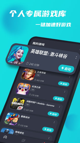 taptap加速器下载