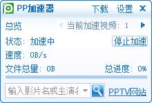 pp加速器 免费版