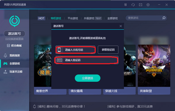 安卓网易uu加速器专业版|网易uu网游加速器pc版  app