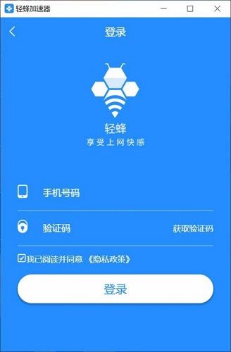 安卓轻蜂加速器 破解版1.0.2app