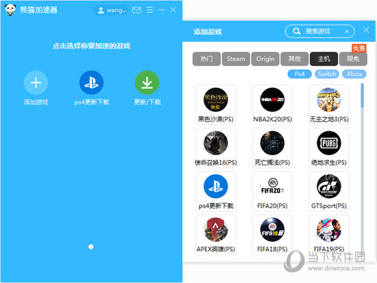  					熊猫游戏加速器  电脑版