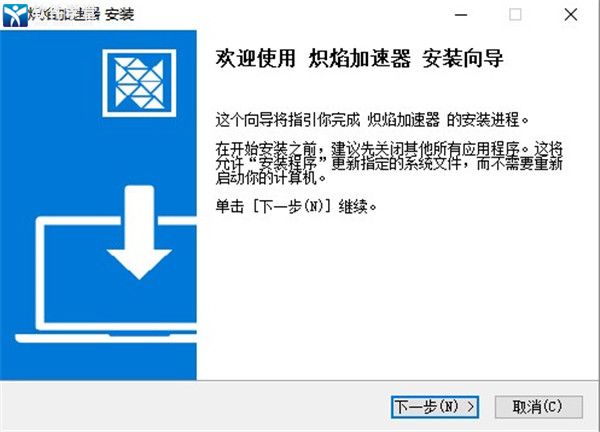 安卓炽焰加速器 8.3.7软件下载