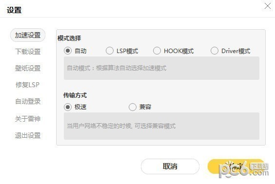 雷神加速器 1.1.4