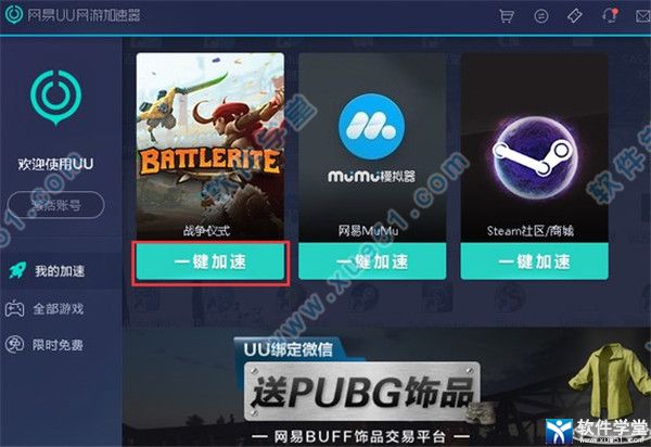 网易uu加速器 3.5.3