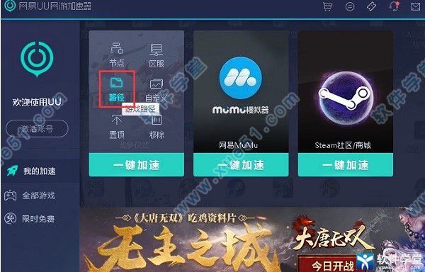 网易uu加速器 3.5.3