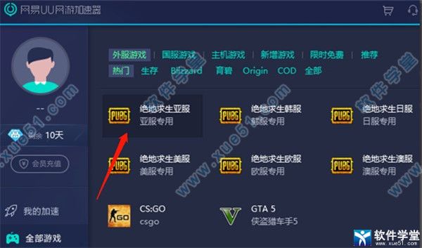 网易uu加速器 3.5.3