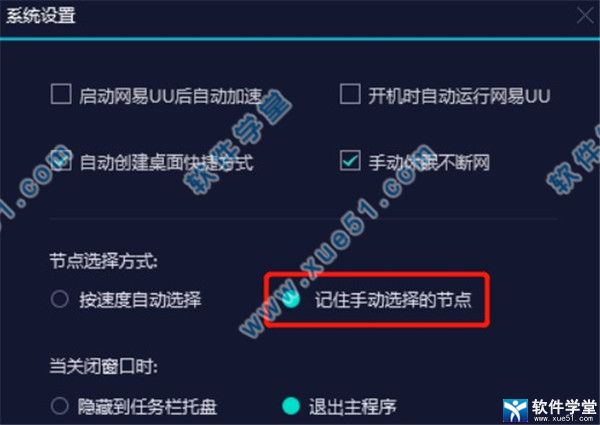 网易uu加速器 3.5.3