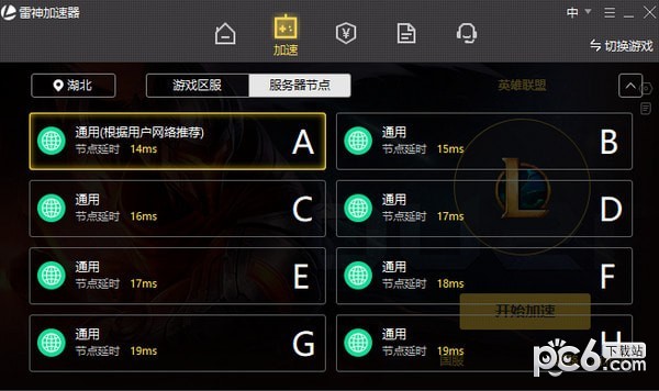 雷神网游加速器 9.7.4