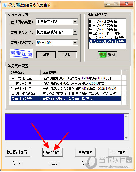 极光加速器 8.4.7app下载