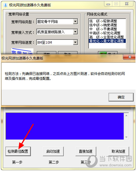 极光加速器 8.4.7下载