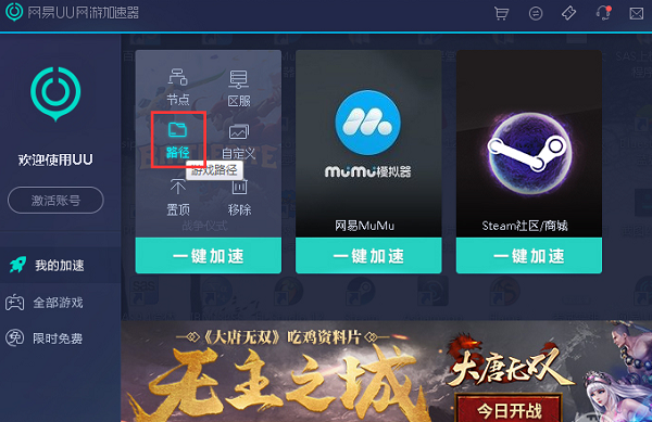 网易uu网游加速器  4.5.8 