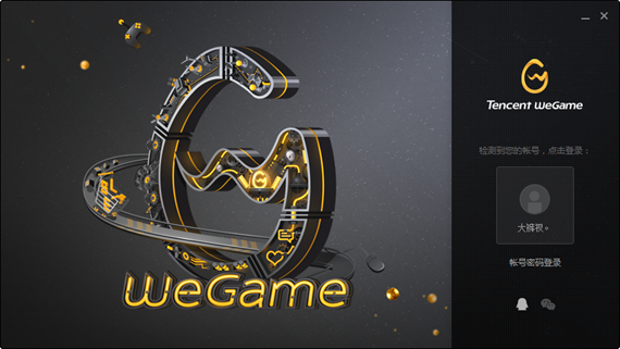 wegame下载加速器 3.3.4