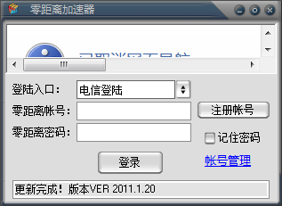 零距离加速器 4.7.5