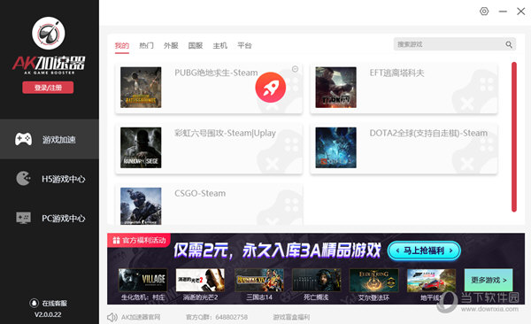 AK游戏加速器 2.9.8