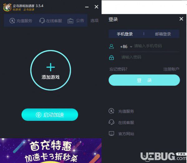 立刻游戏加速器 6.3.8