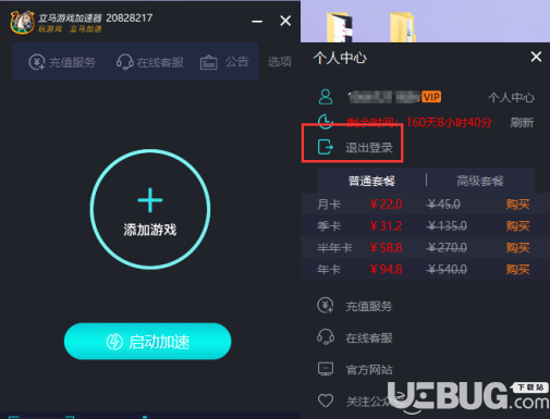 立刻游戏加速器 6.3.8