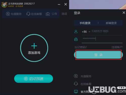 立刻游戏加速器 6.3.8下载