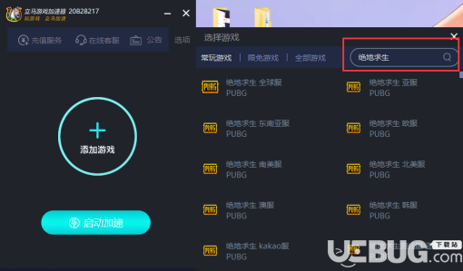 立刻游戏加速器 6.3.8