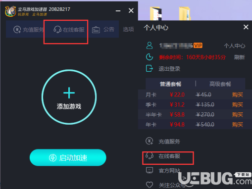 立刻游戏加速器 6.3.8