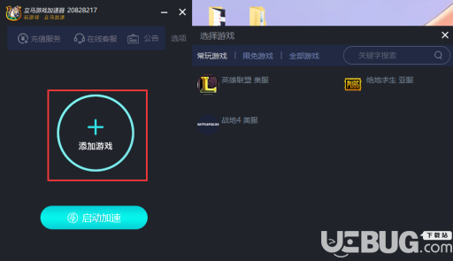 立刻游戏加速器 6.3.8