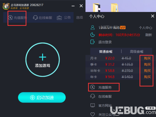 立刻游戏加速器 6.3.8