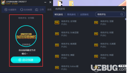 立刻游戏加速器 6.3.8