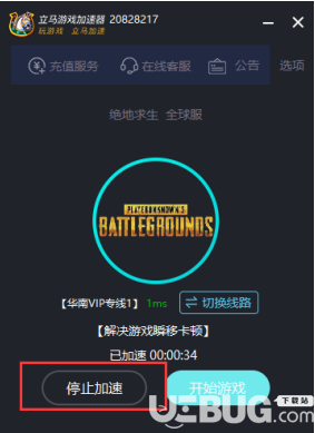 立刻游戏加速器 6.3.8