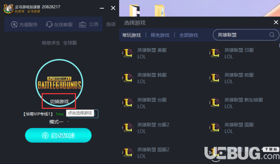 立刻游戏加速器 6.3.8
