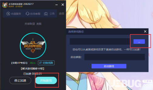 立刻游戏加速器 6.3.8