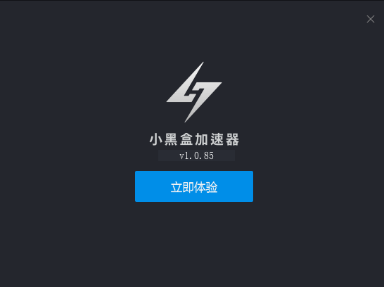 小黑盒加速器  最新版  7.6.6