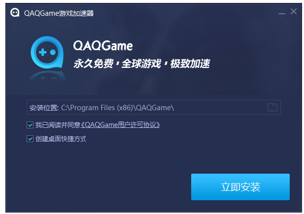 安卓QAQGame网络加速器 2.4.9app
