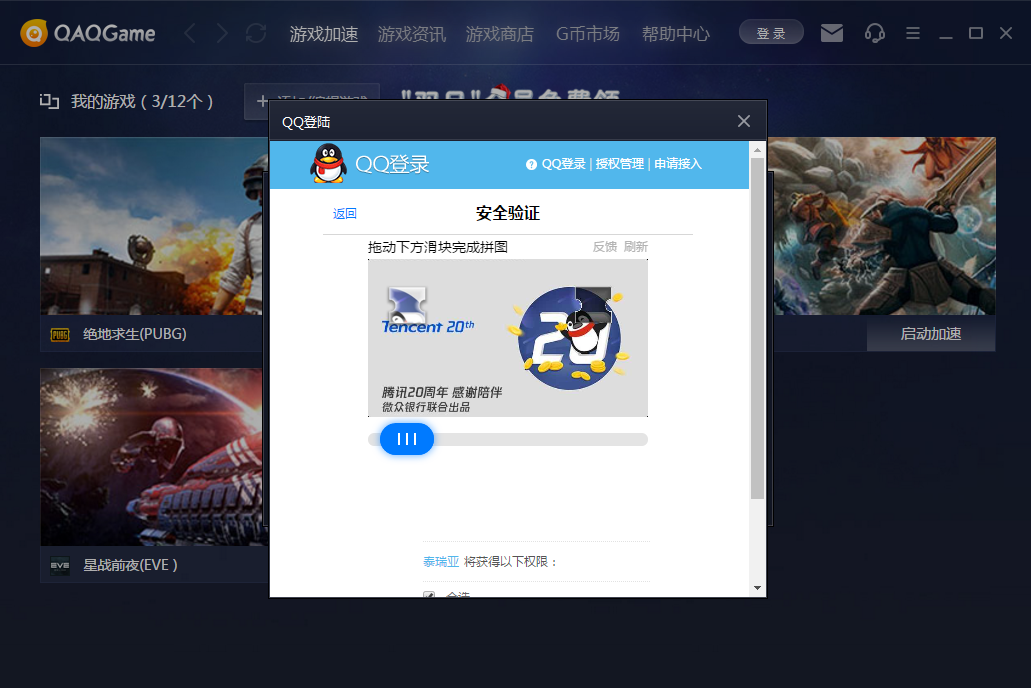 QAQGame网络加速器 2.4.9app下载